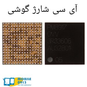 شارژ نشدن گوشی سامسونگ به علت خرابی آیسی شارژ