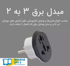 شارژ نشدن گوشی سامسونگ به علت تبدیل