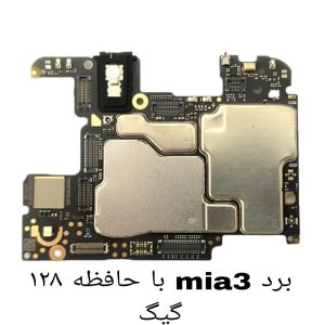 برد گوشی mia3